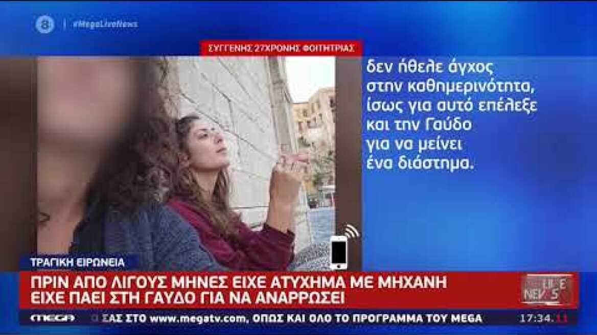 Ρεπορτάζ για Γαύδο 12/4