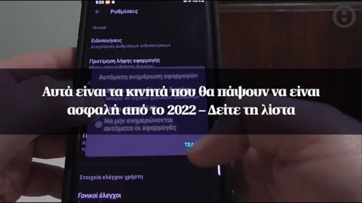 Αυτά είναι τα κινητά που θα πάψουν να είναι ασφαλή από το 2022 – Δείτε τη λίστα