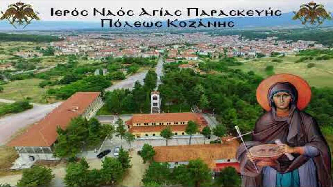 Αρχιερατική Θεία Λειτουργία 18 Οκτωβρίου 2020