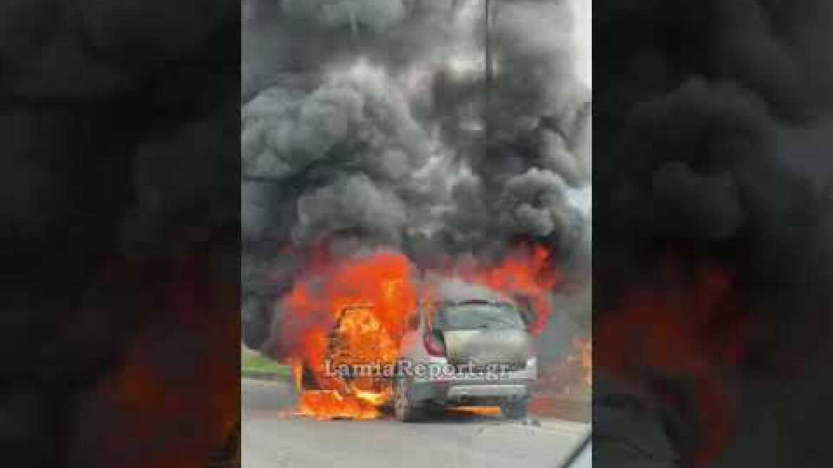 Αυτοκίνητο τυλίχτηκε στις φλόγες εν κινήσει στη Λαμία, γλίτωσε ο οδηγός