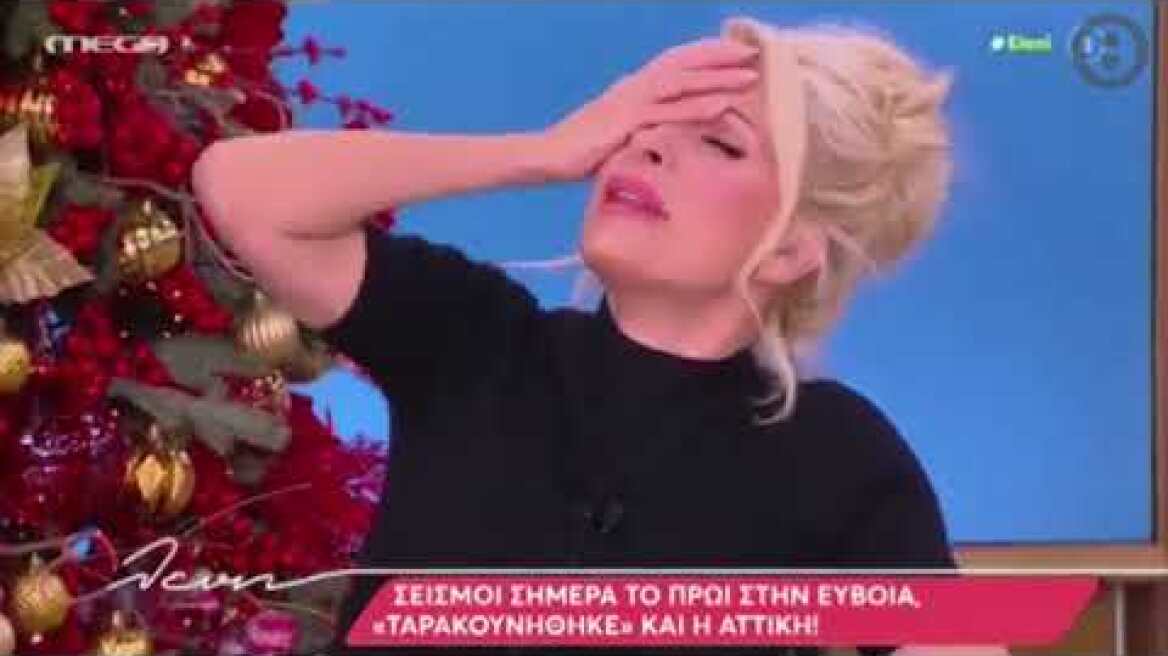 Ελένη Μενεγάκη: «Σε κάθε σεισμό λέω ότι δεν πήγαν τζάμπα τα λεφτά, αντέχει το σπίτι»