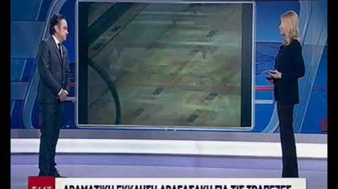 Έκκληση Δραγασάκη για τις τράπεζες