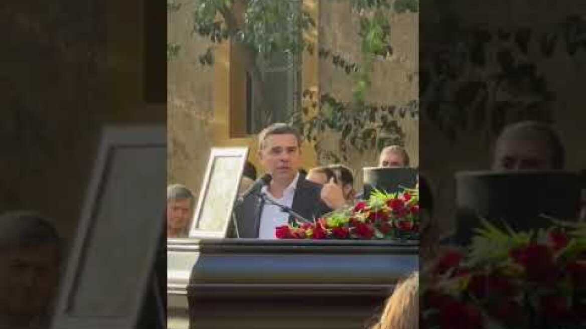 Το τελευταίο αντίο του Αλέξη Τσίπρα στον Αλέκο Φλαμπουράρη