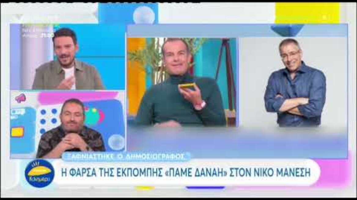 Ελεονώρα Μελέτη για Νίκο Μάνεση