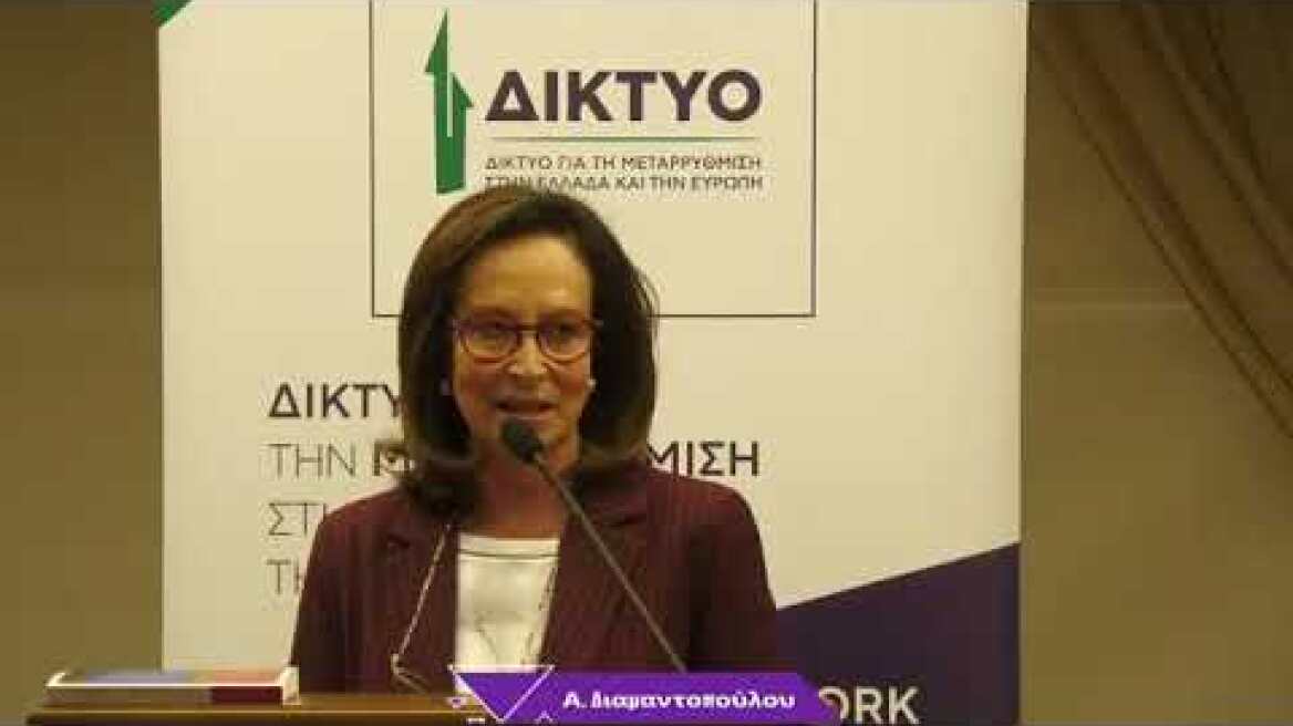 Η Αννα Διαμαντοπούλου Μίλησε σε εκδήλωση του Δικτύου με θέμα  «Η υγεία στην ψηφιακή εποχή