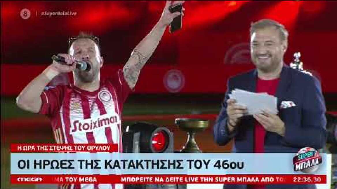 Το σόου του Βαλμπουενά στη φιέστα του Ολυμπιακού