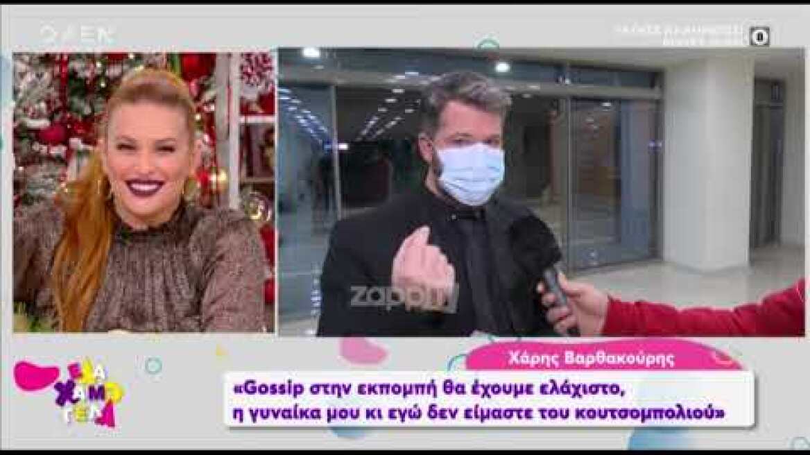 Χάρης Βαρθακούρης: Οσα είπε για τη νέα εκπομπή με την σύζυγο του, Αντελίνα