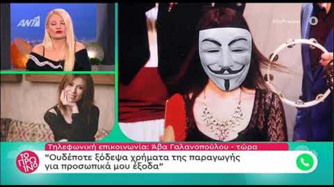 faysbook.gr Η Άβα Γαλανοπούλου στο Πρω1νό για την παράσταση Happy Birthday Ελλάς