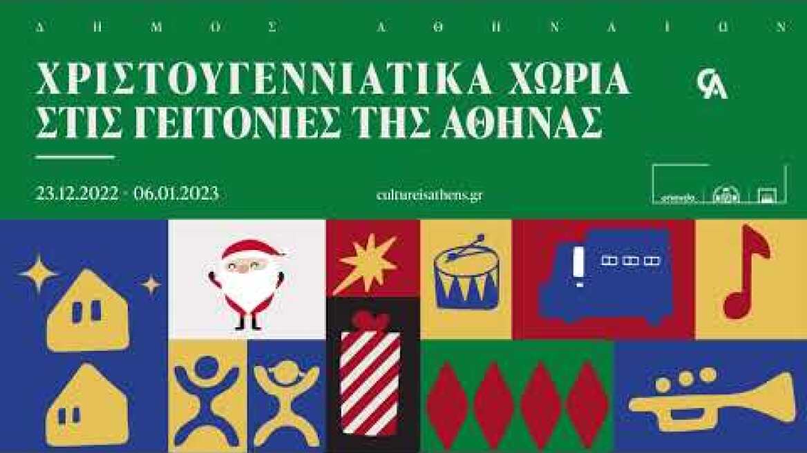 Χριστουγεννιάτικα Χωριά