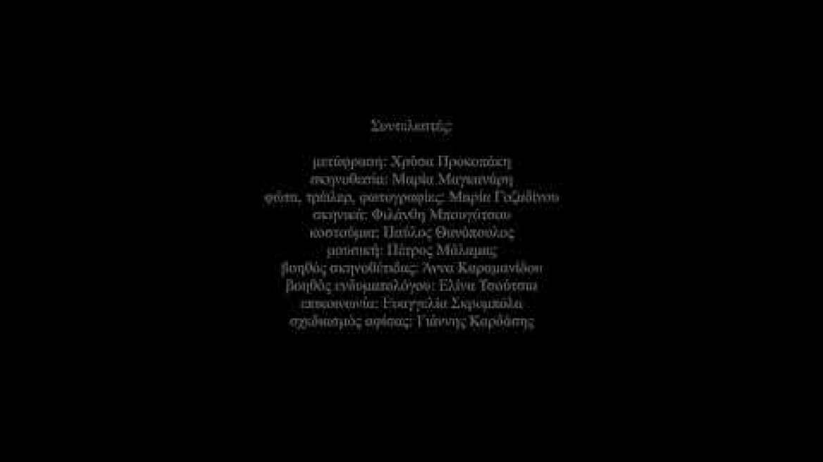 Ο Μισάνθρωπος του Μολιέρου σε σκηνοθεσία Μαρίας Μαγκανάρη