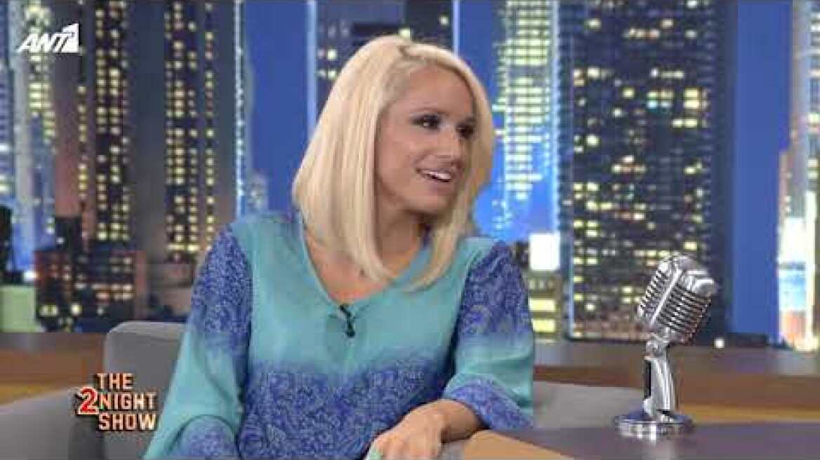THE 2NIGHT SHOW - Κατερίνα Παναγοπούλου
