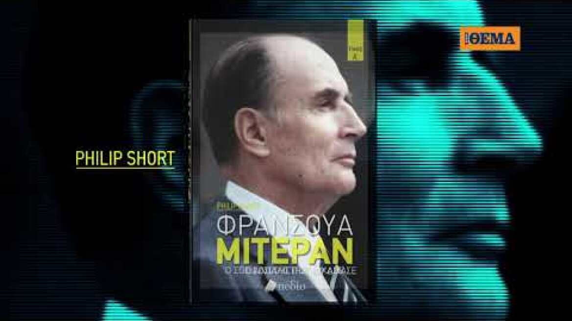 Thema200119 Mitterrand 26sec