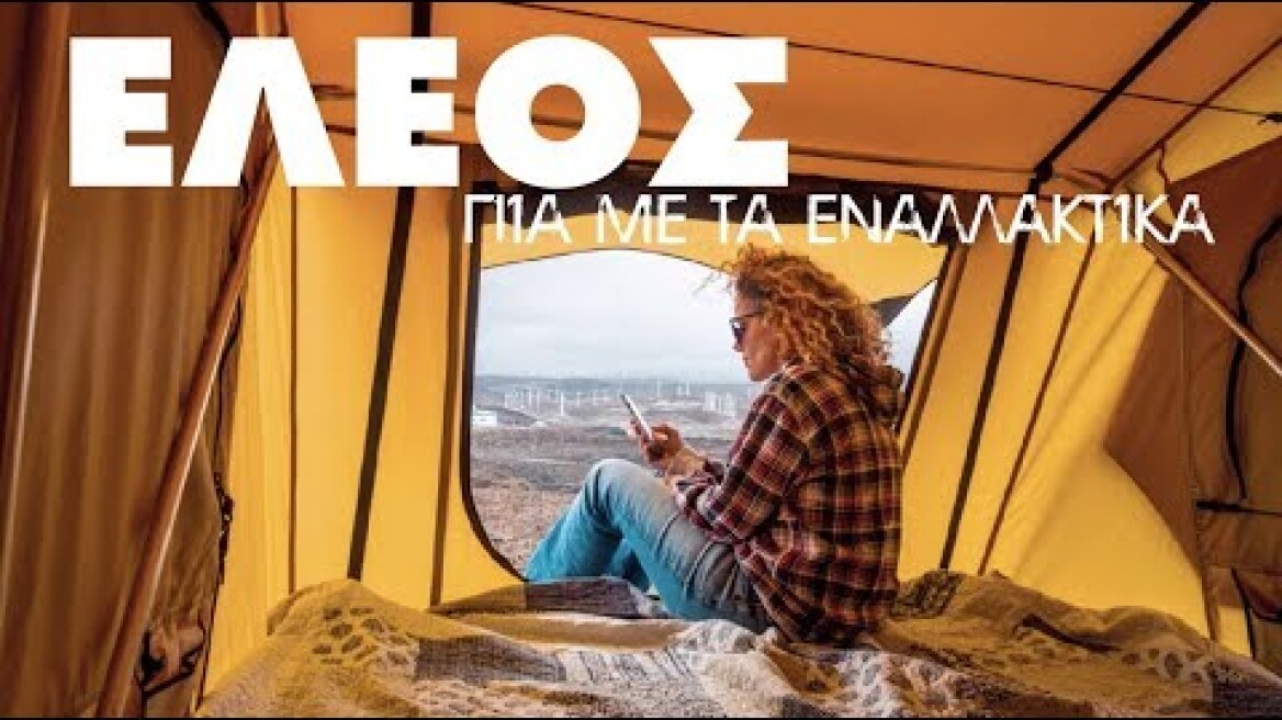 «Μην ασχολείσαι»