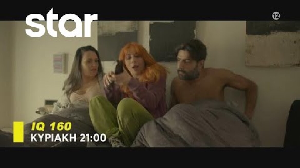 IQ 160 - trailer 14ου επεισοδίου | Κυριακή 18.6.2023