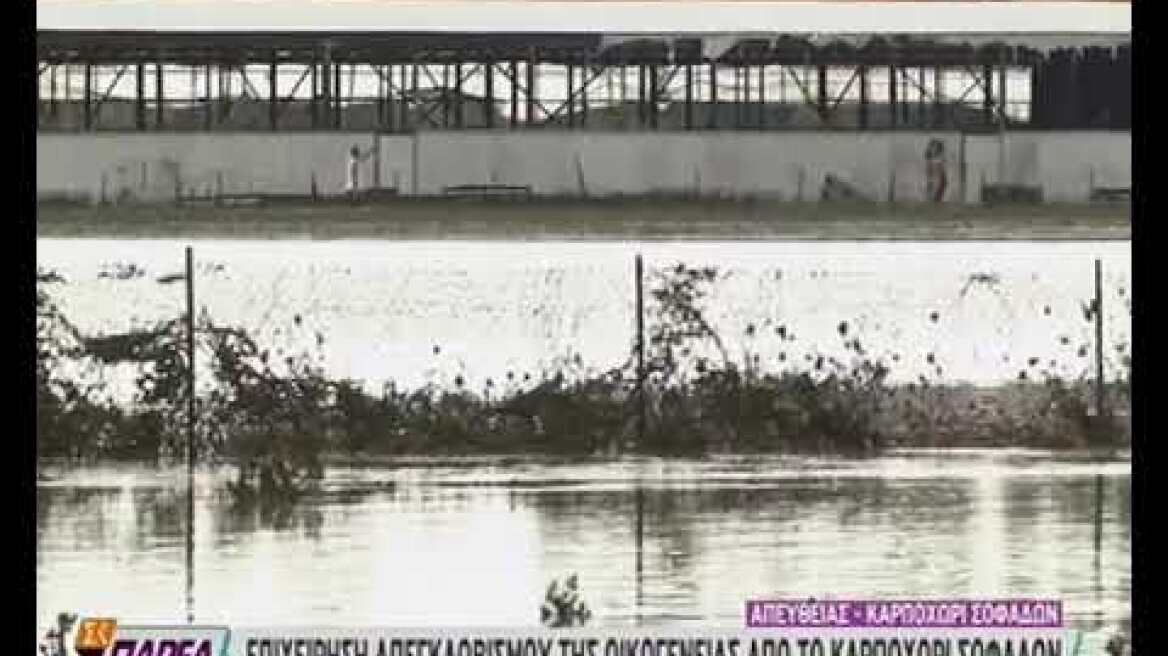 Επιχείρηση απεγκλωβισμού