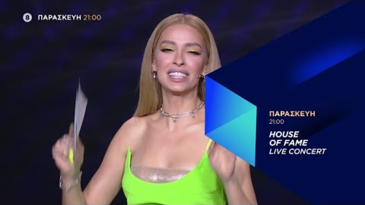 House of Fame | Παρασκευή στις 21.00 το Live Concert