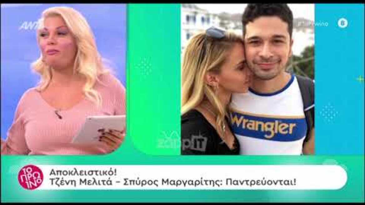 Τζένη Μελιτά - Σπύρος Μαργαρίτης: Παντρεύονται το καλοκαίρι