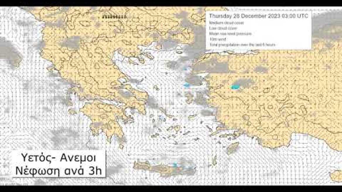 Υετός , άνεμοι νέφωση από 23 Δεκ 2023