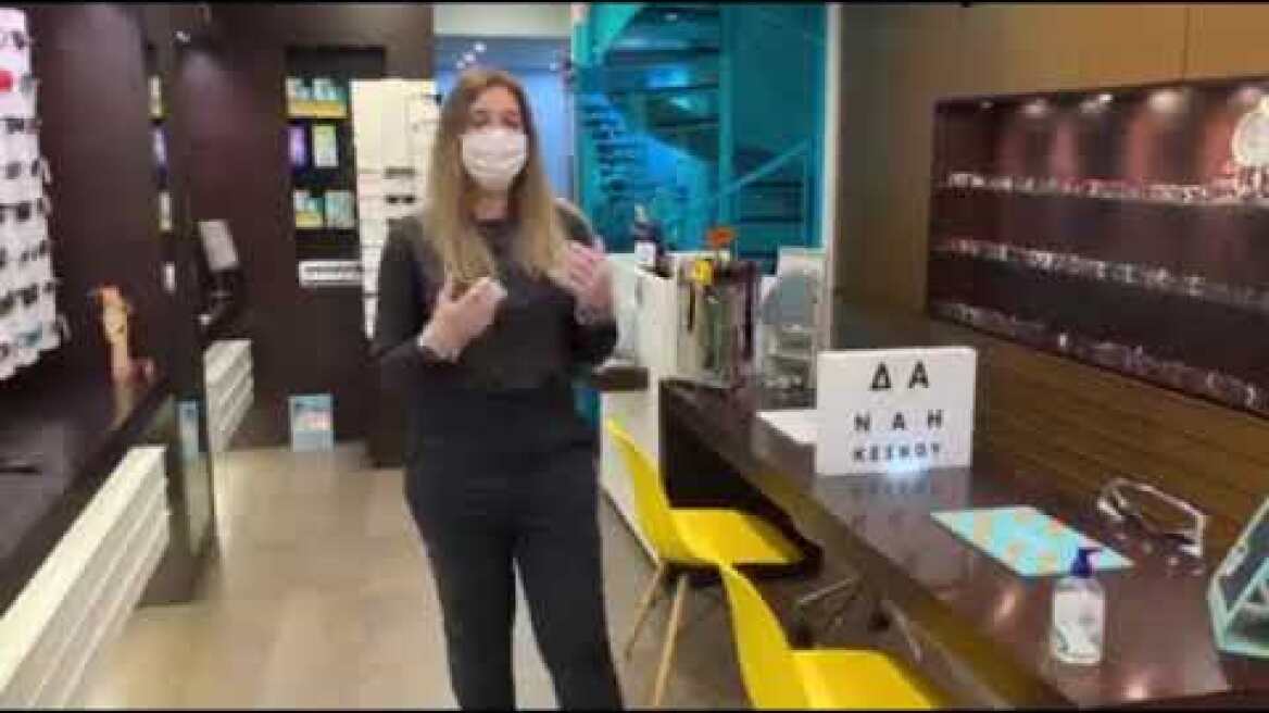 Πώς θα ανοίξουν τα καταστήματα οπτικών