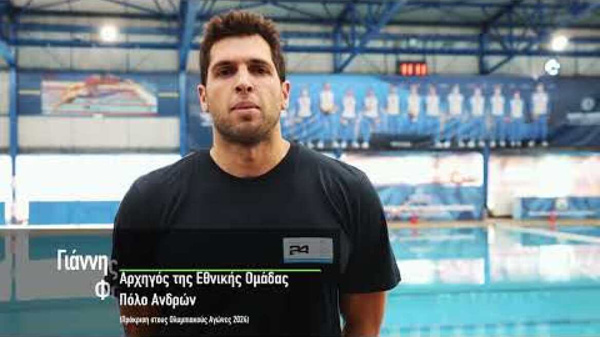 Γιάννης Φουντούλης