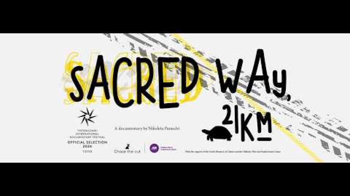 ΙΕΡΑ ΟΔΟΣ, 21 χλμ | SACRED WAY, 21 km : TRAILER PEOPLE