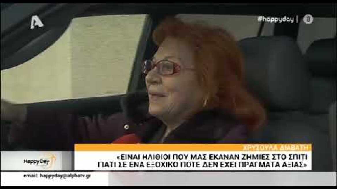 "Ποντικοί" ρήμαξαν το σπίτι της Χρυσούλας Διαβάτη και του Νικήτα Τσακίρογλου