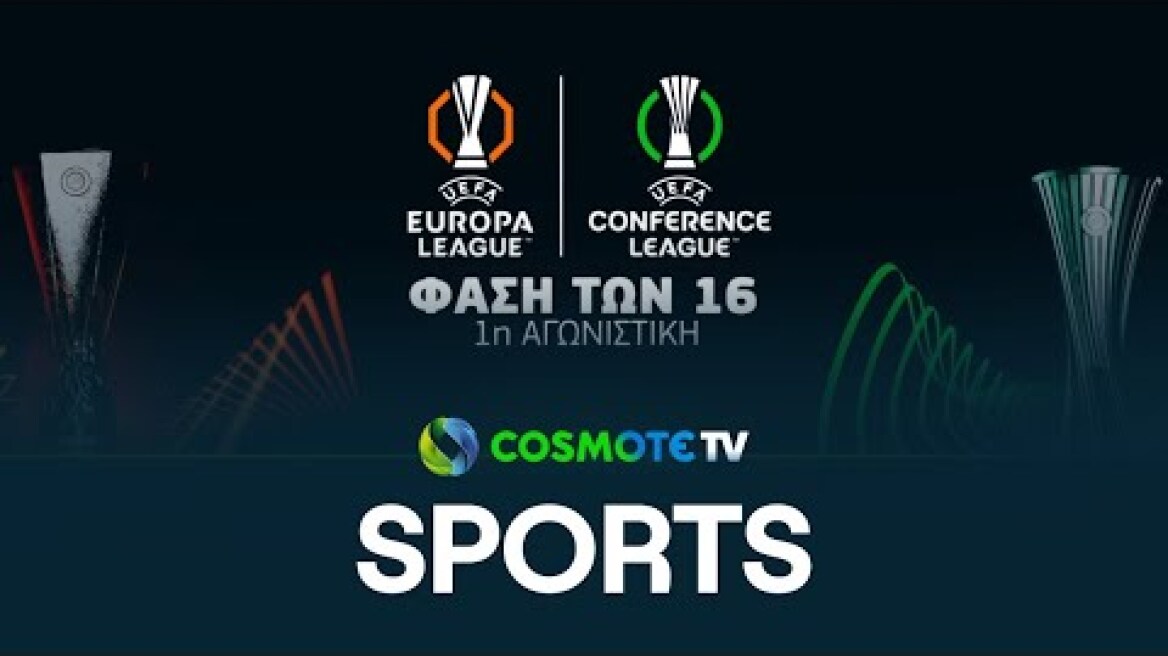 UEFA Europa League & UEFA Conference League, Φάση των 16, 1η Αγωνιστική | COSMOTE SPORT HD