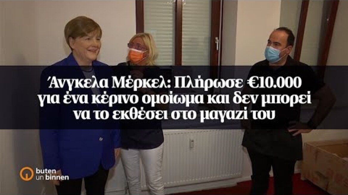 Άνγκελα Μέρκελ: Πλήρωσε €10.000 για ένα κέρινο ομοίωμα και δεν μπορεί να το εκθέσει στο μαγαζί του