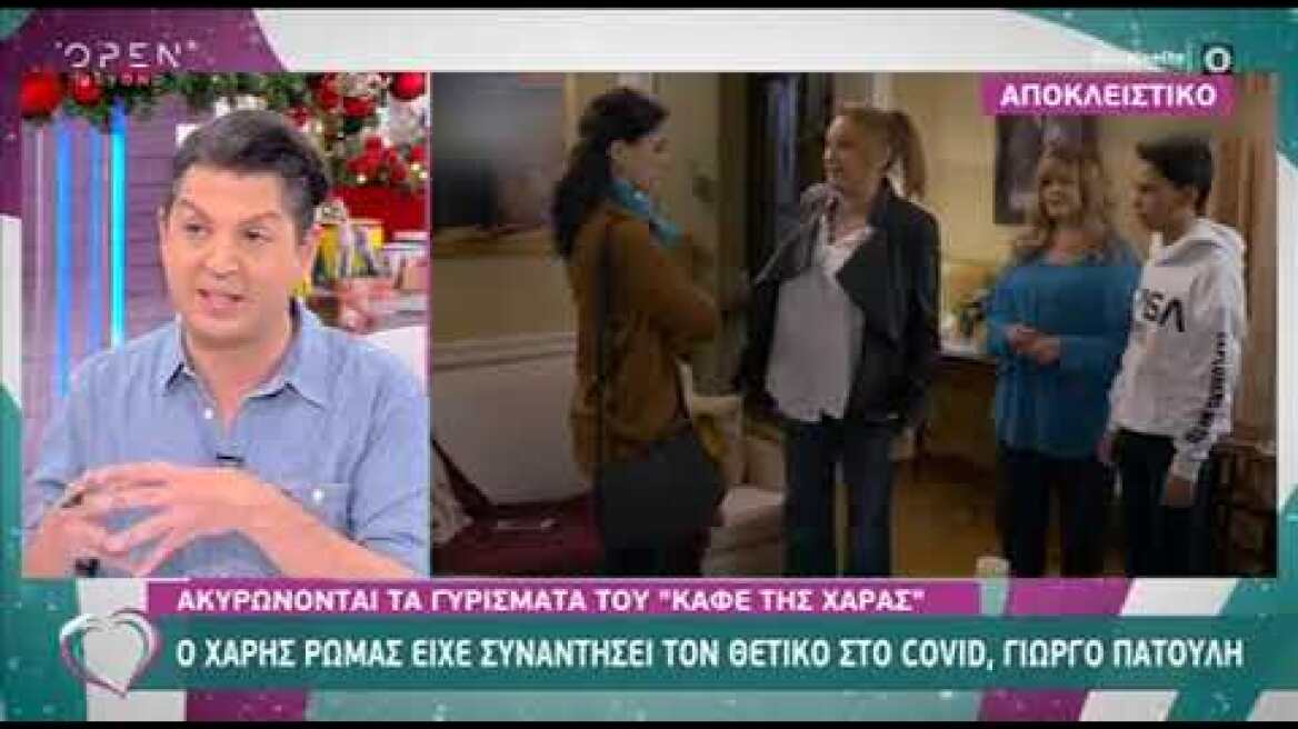 Αναστέλλονται τα γυρίσματα του Καφέ της Χαράς