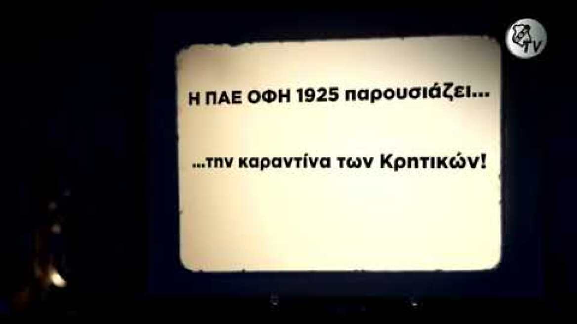 Η καραντίνα των Κρητικών του ΟΦΗ (20\4\20)