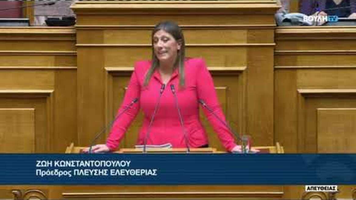 Ζωή Κωνσταντοπούλου στη Βουλή