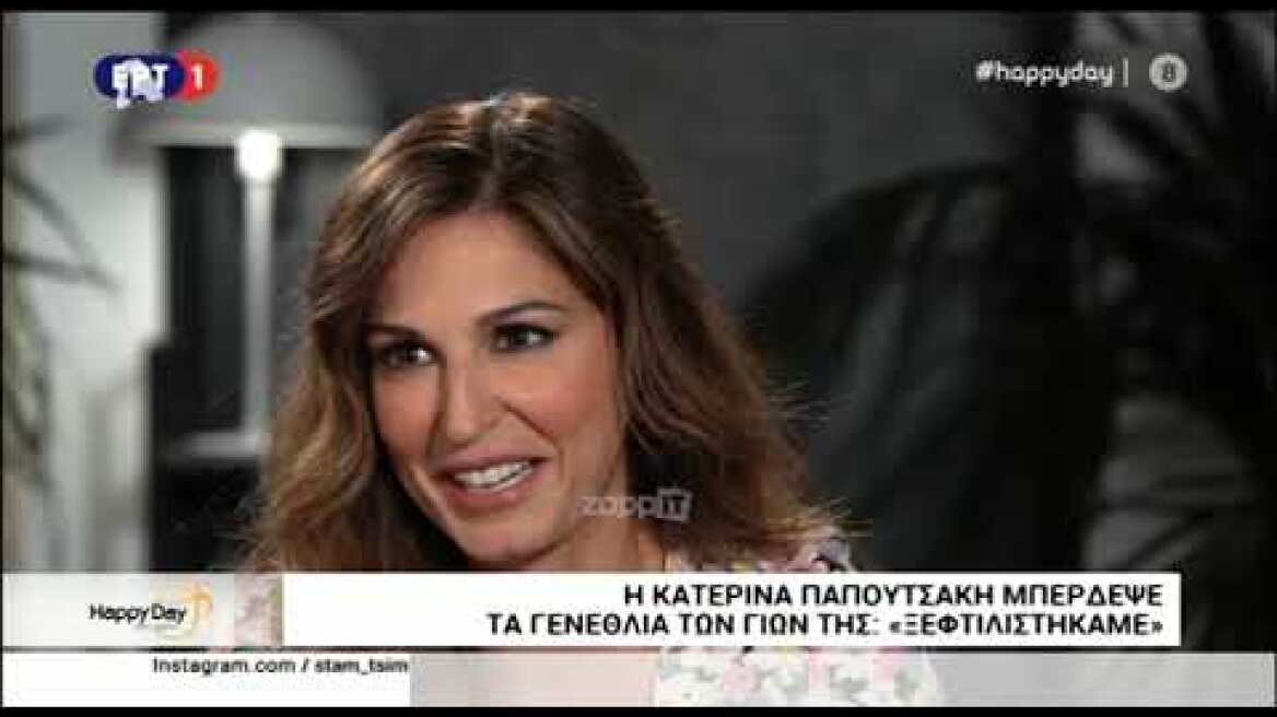 Η Κατερίνα Παπουτσάκη μπέρδεψε τα γενέθλια των παιδιών της! «Ξεφτιλιστήκαμε»