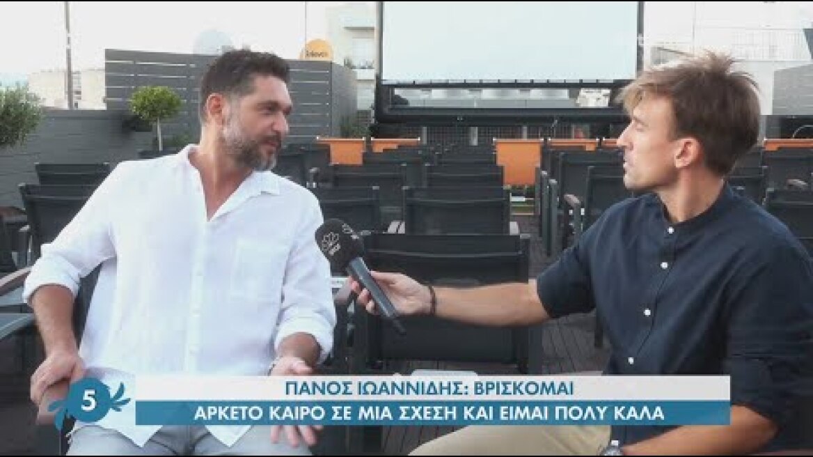 Πάνος Ιωαννίδης: |  Το νέο επιχειρηματικό εγχείρημα, η σύντροφός του και η διαφήμιση που απέρριψε.