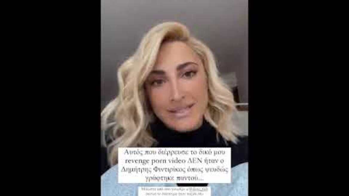 Ιωάννα Τούνη: Ο Μάκης Κατμετζόγλου διέρρευσε το revenge porn βίντεο πριν από τέσσερα χρόνια