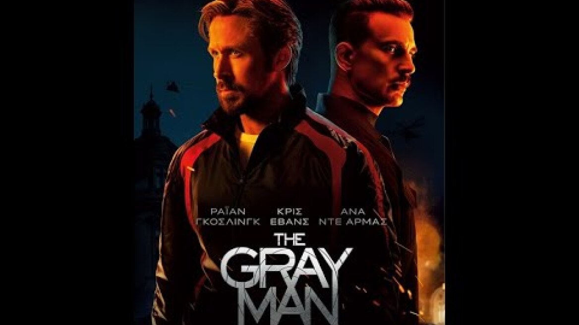 THE GRAY MAN - trailer (greek subs)