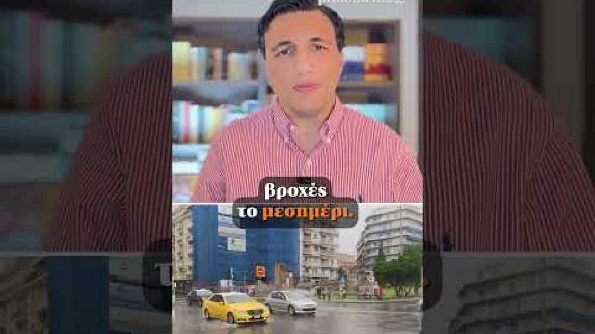 Πώς διαμορφώνεται το σκηνικό του καιρού για τις επόμενες ημέρες