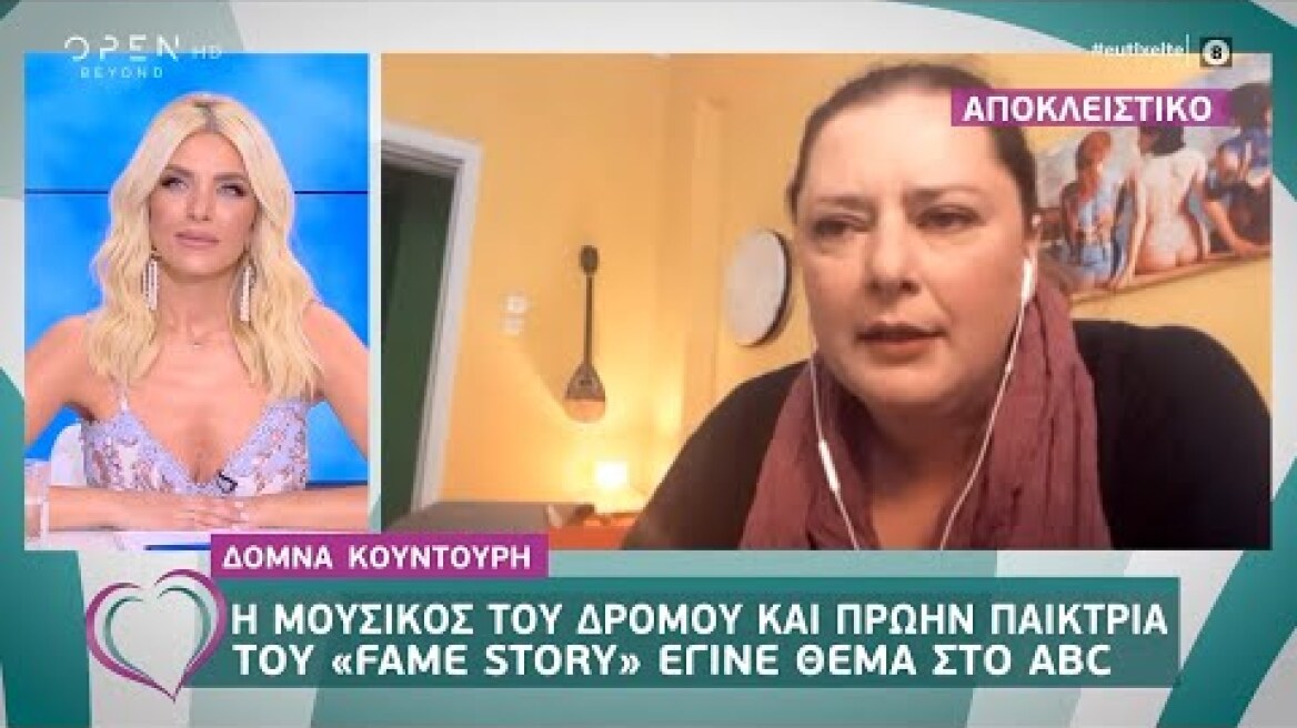 Η μουσικός του δρόμου και πρώην παίκτρια του Fame Story, Δόμνα Κουντούρη, έγινε θέμα στο ABC