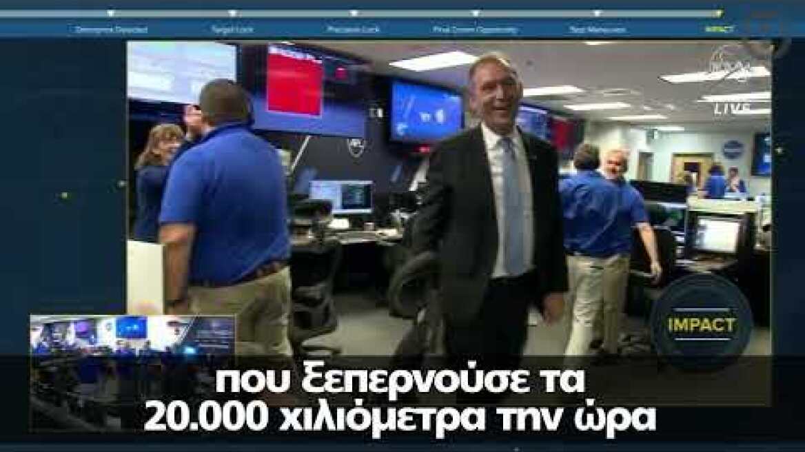 DART: Η NASA εμβόλισε αστεροειδή και έγραψε διαστημική ιστορία - Πότε θα φανεί αν πέτυχε η αποστολή