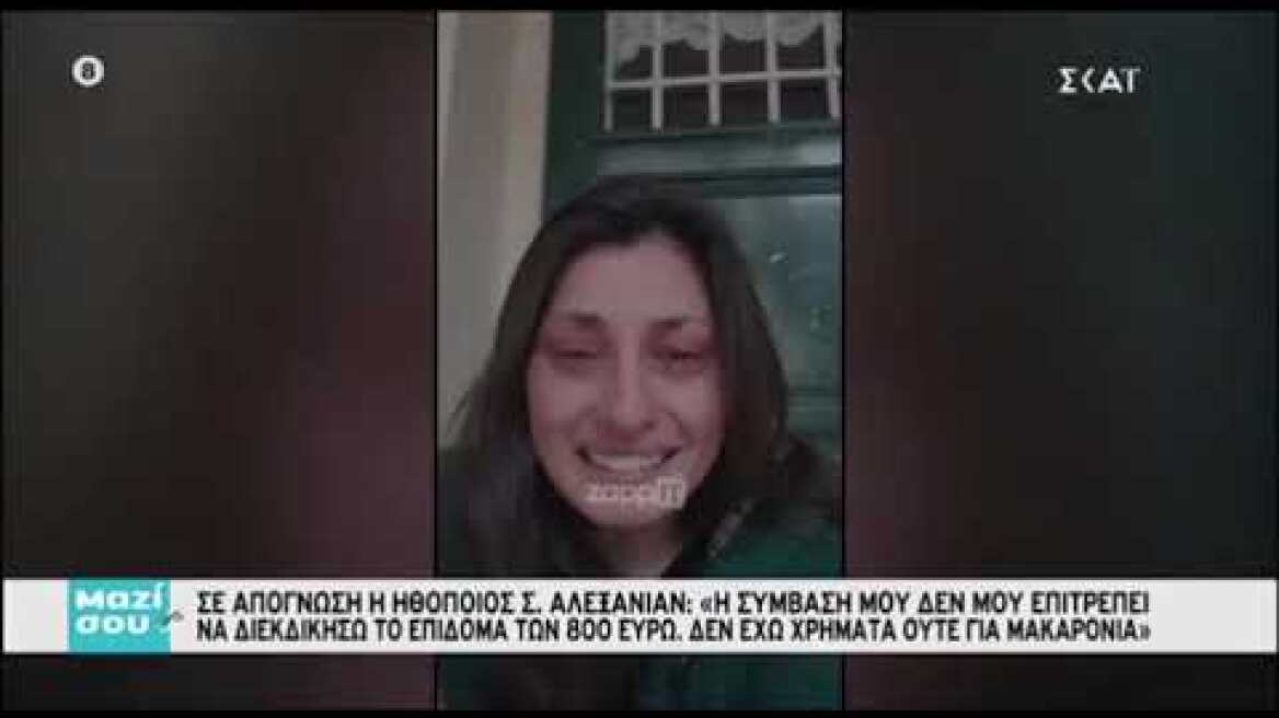 Σε απόγνωση η ηθοποιός Σοφία Αλεξανιάν - Όλα όσα είπε στο "Μαζί σου"