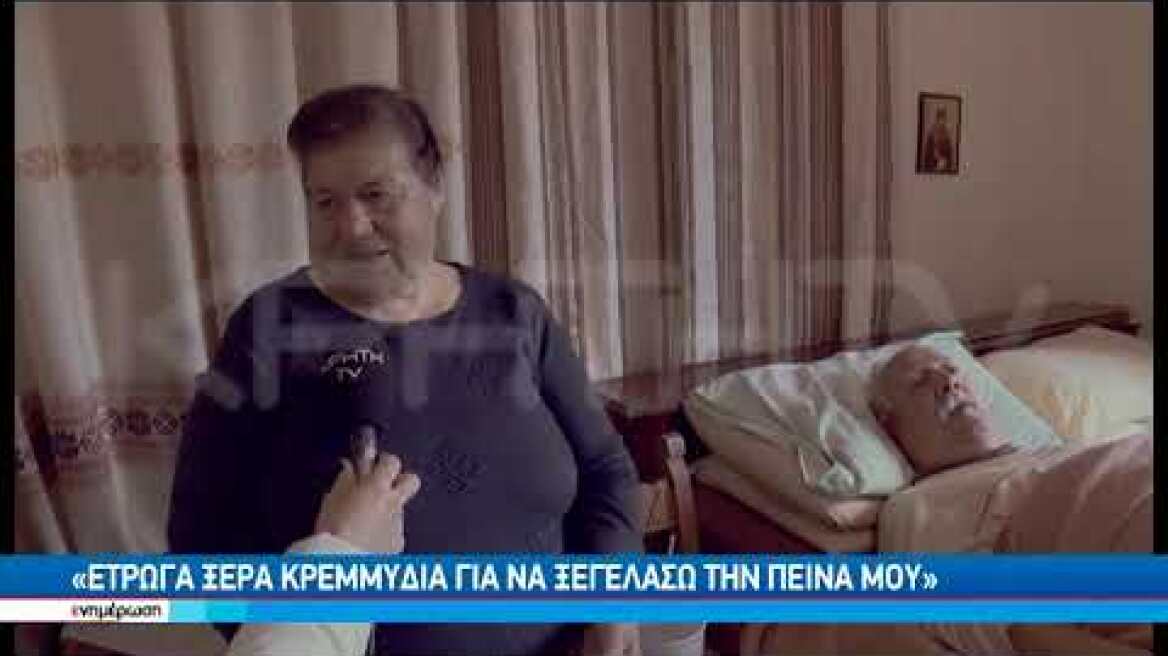 Γηροκομείο Χανιά - Συγκλονιστική μαρτυρία ηλικιωμένου που βίωσε τον εφιάλτη
