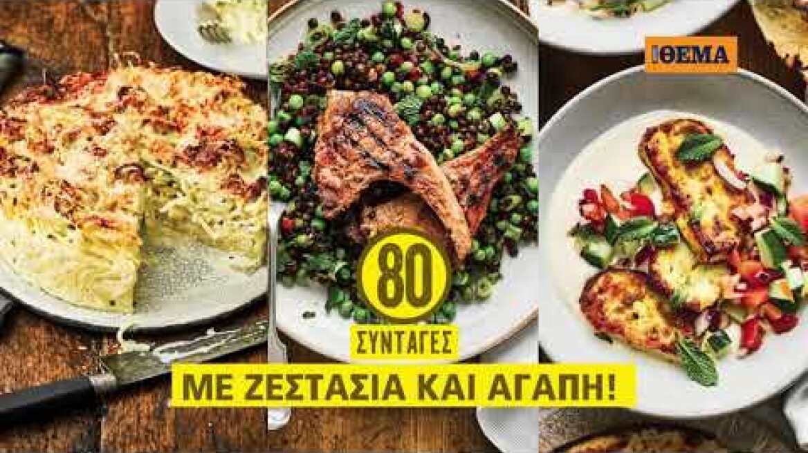 Στο Οlive Νοεμβρίου που κυκλοφορεί αυτή την Κυριακή με το ΘΕΜΑ «Comfort αλά ελληνικά»