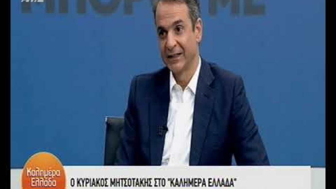 Μητσοτάκης: Το χρέος θα αποπληρωθεί από την ανάπτυξη, όχι από την υπερφορολόγηση