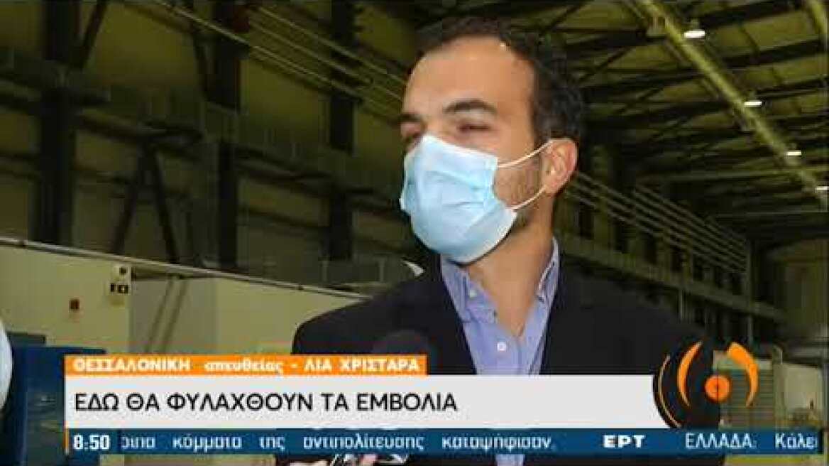 Θεσσαλονίκη: Έφθασαν τα ψυγεία που αποθήκευσης των εμβολίων  | 18/12/2020 | ΕΡΤ