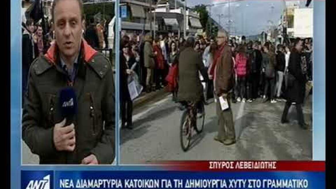 Διαμαρτυρία κατοίκων για τη δημιουργία ΧΥΤΥ στο Γραμματικό