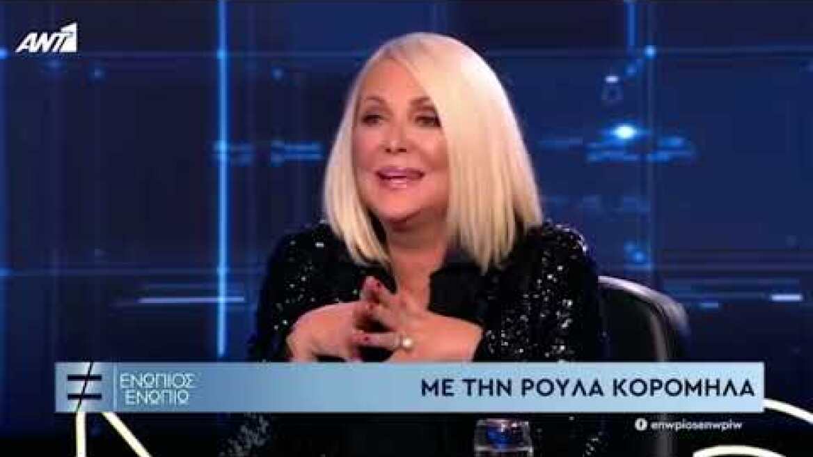 Η Ρούλα Κορομηλά κατακεραυνώνει την Κατερίνα Καινούργιου