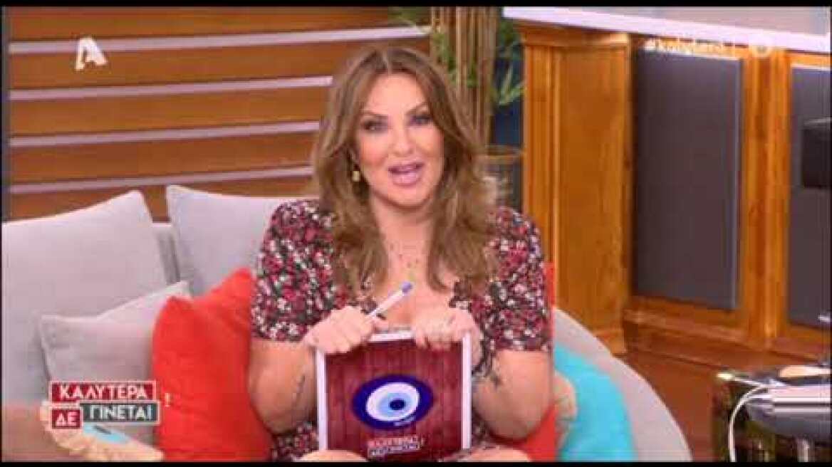 Έπεσε η αυλαία για την εκπομπή της Ναταλίας Γερμανού