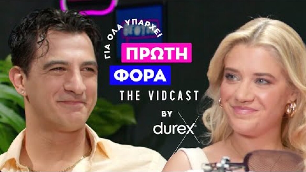ΓΙΑ ΟΛΑ ΥΠΑΡΧΕΙ ΠΡΩΤΗ ΦΟΡΑ ΜΕ ΤΗΝ ΤΖΕΝΗ ΘΕΩΝΑ ΚΑΙ ΤΟΝ ΔΗΜΟ ΑΝΑΣΤΑΣΙΑΔΗ | powered by Durex | Ep.7