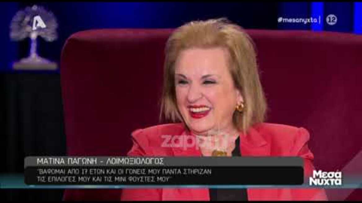 Ματίνα Παγώνη: "Βάφομαι από 17 χρονών"