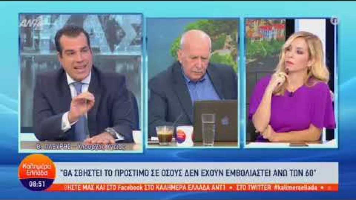 Θάνος Πλεύρης Προσωπικός γιατρός, ανεμβολίαστοι υγειονομικοί και πρόστιμα @ANT1 TV 7.10.2022