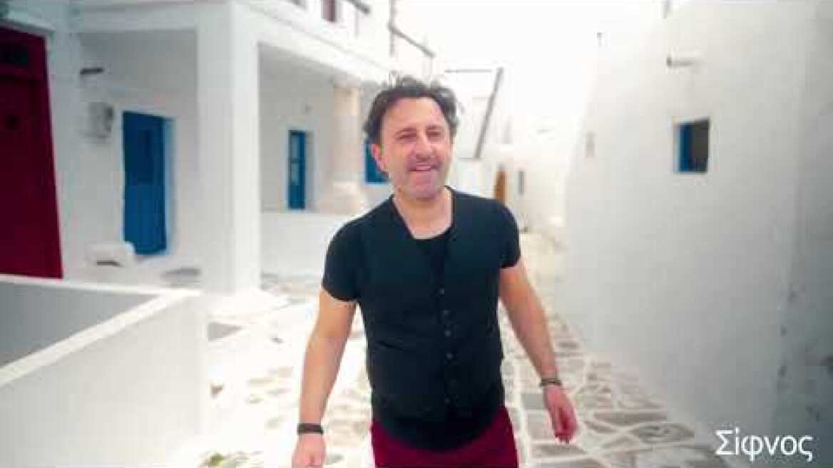 Όσα το νησί αγγίζει – Σίφνος